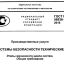 Государственные стандарты технических систем безопасности объектов